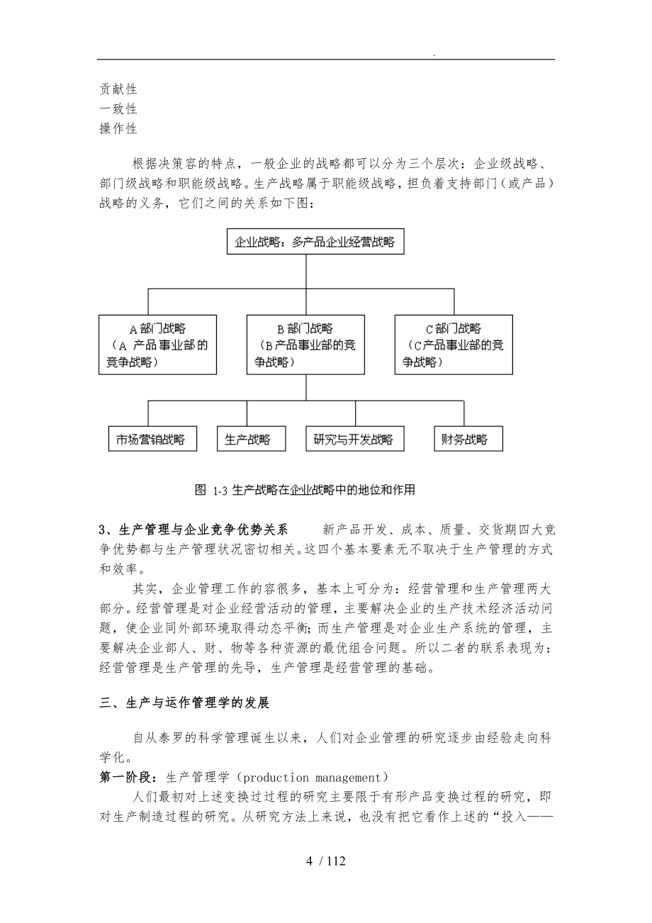 生产与运作管理教学案_第4页