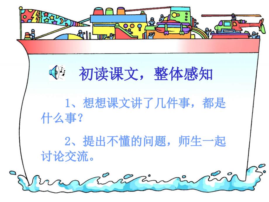 11晏子使楚课件6_第3页