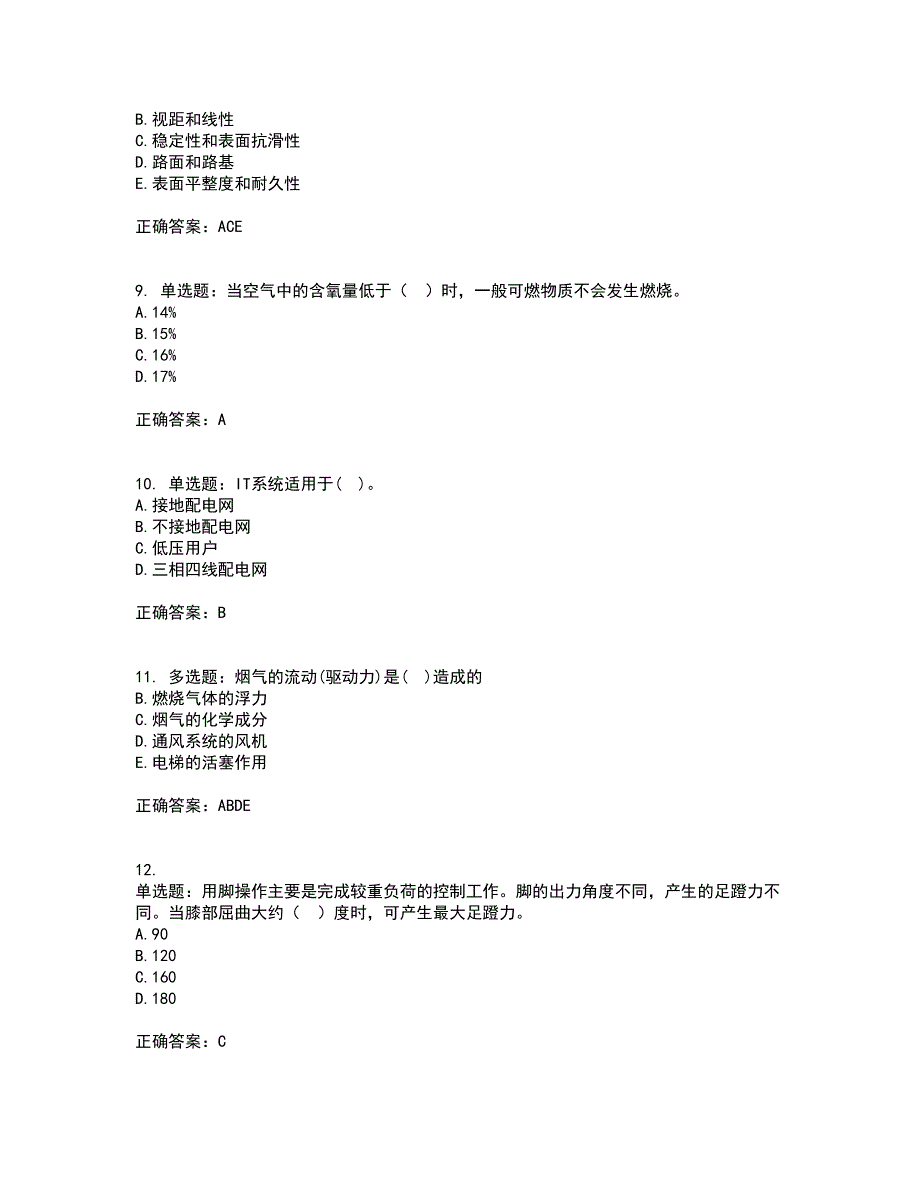 2022年注册安全工程师考试生产技术全考点考试模拟卷含答案31_第3页