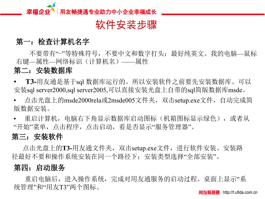 安装软件用友软件T3安装手册_第2页