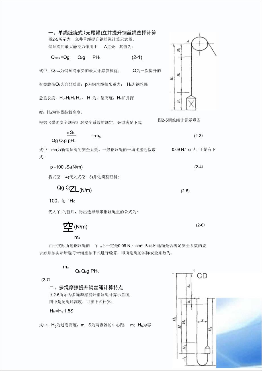 第七章立井提升设备选型设计_第4页