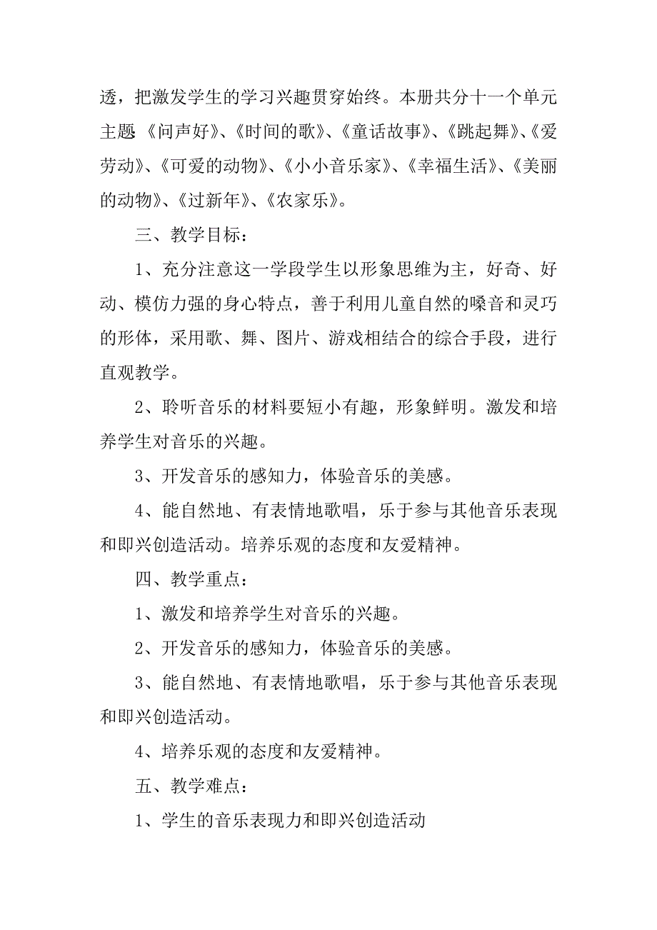 2023年七年级音乐上册教学计划8篇_第4页