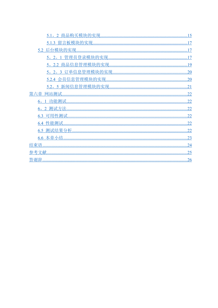 在线商品销售网站的设计与实现_第2页