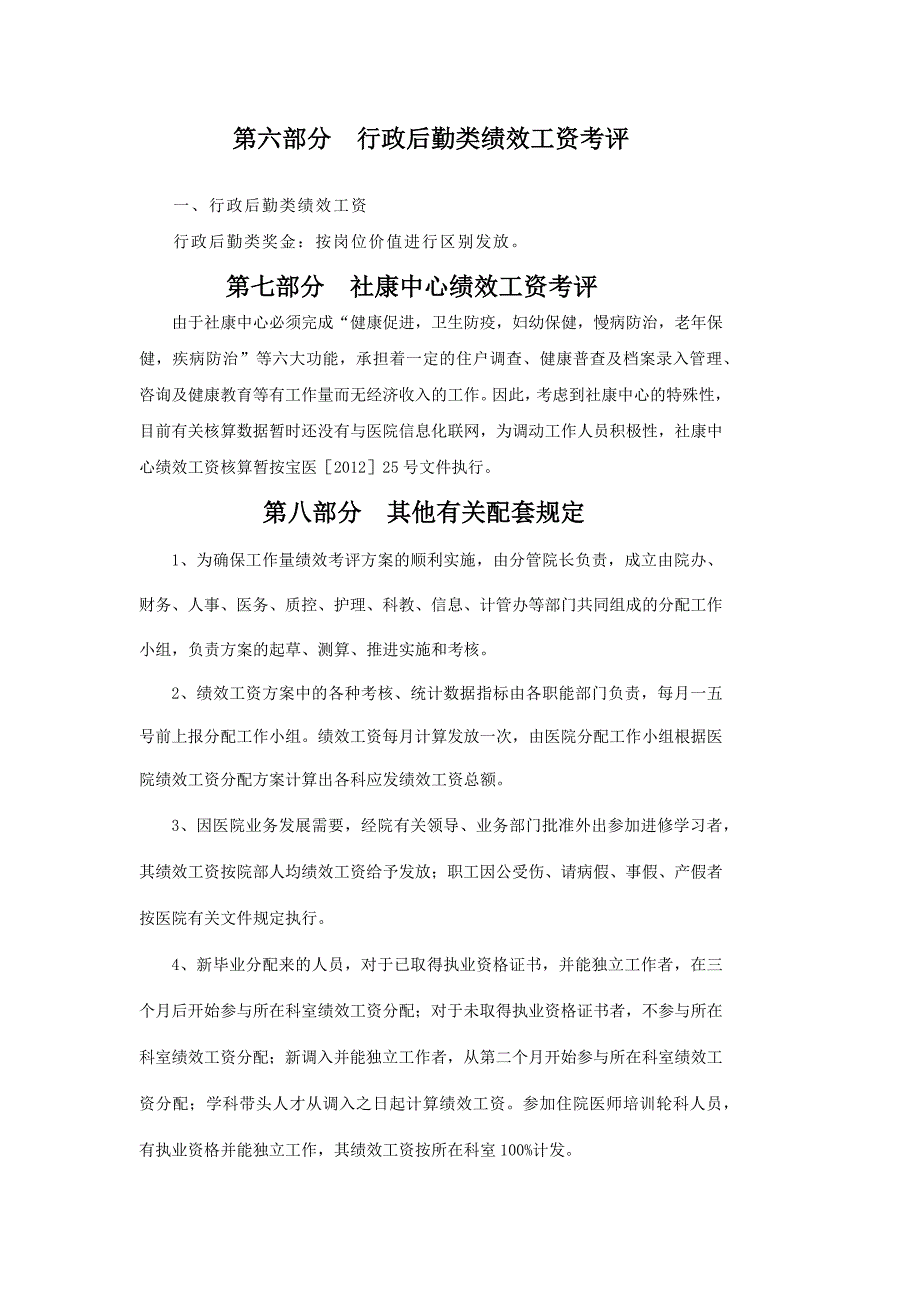 医院工作量绩效考评及实施方案_第5页