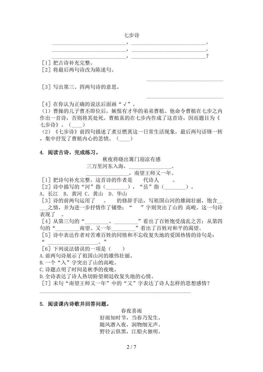 六年级语文下册古诗阅读专项积累练习_第2页