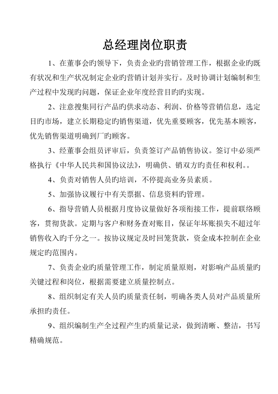 企业标准岗位职责作业指导规章制度_第4页