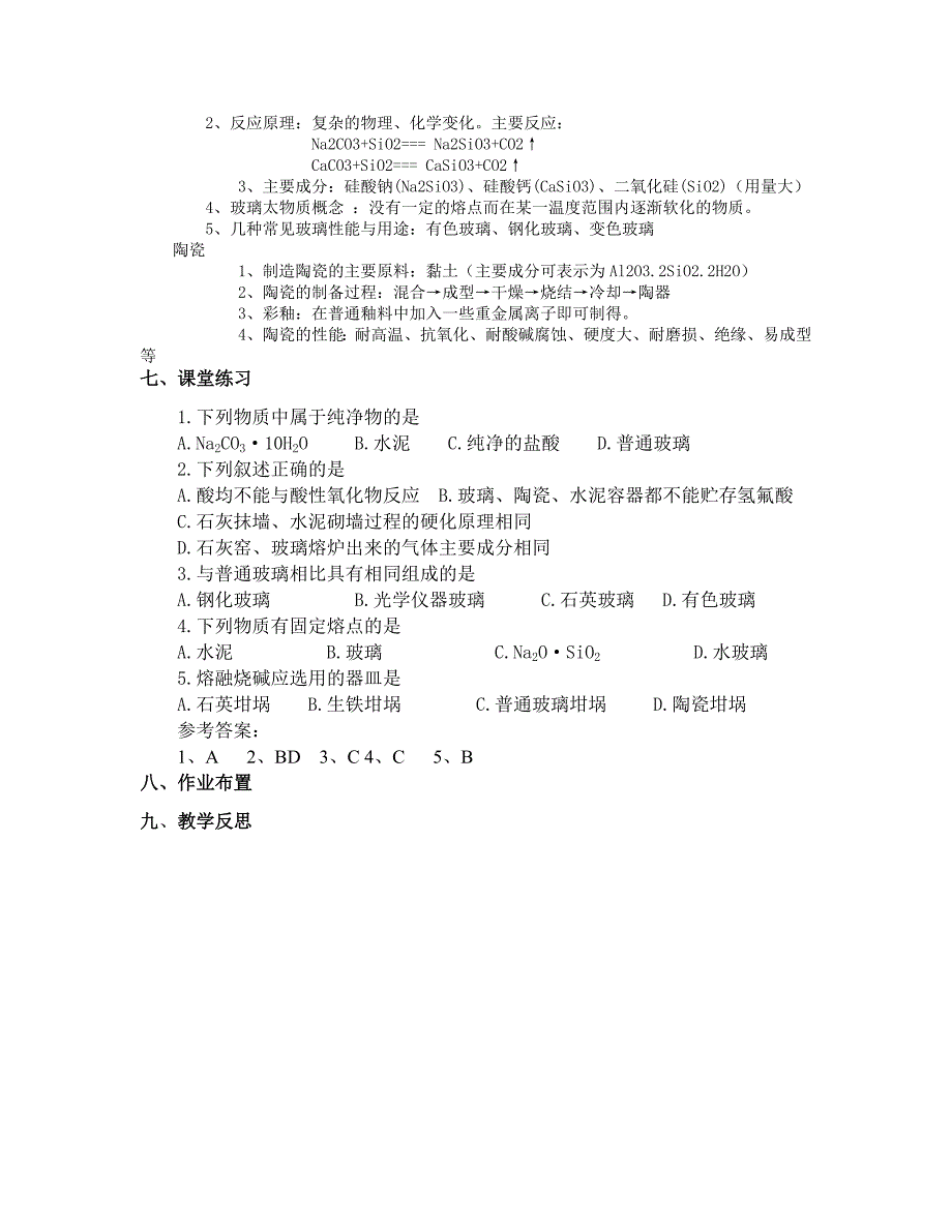 玻璃、陶瓷和水泥教案_第3页