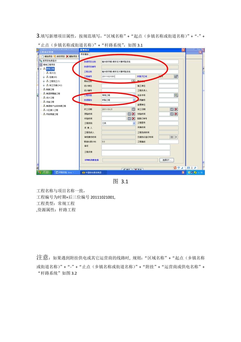 杆路校验手册_第2页