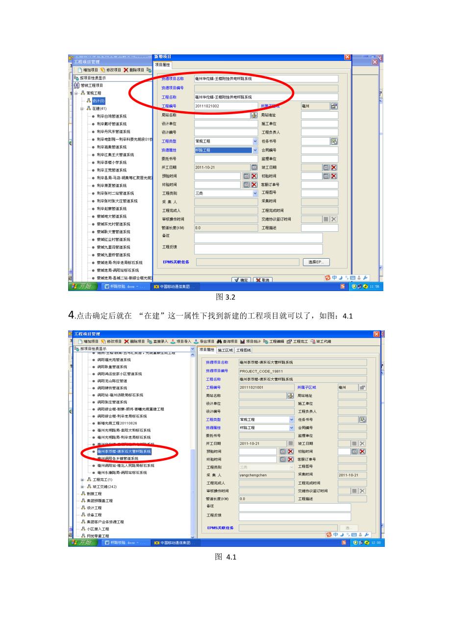 杆路校验手册_第3页