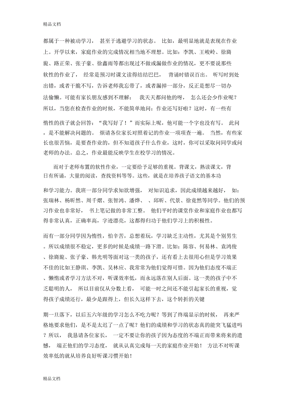 最新学年小学四年级下学期家长会班主任发言稿资料_第2页