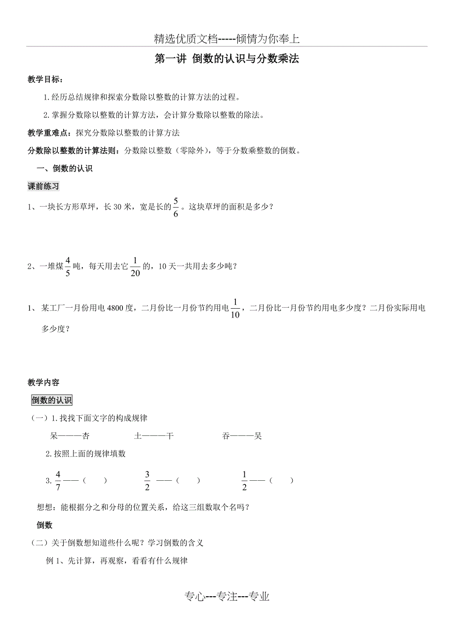 五升六数学暑假讲义_第1页