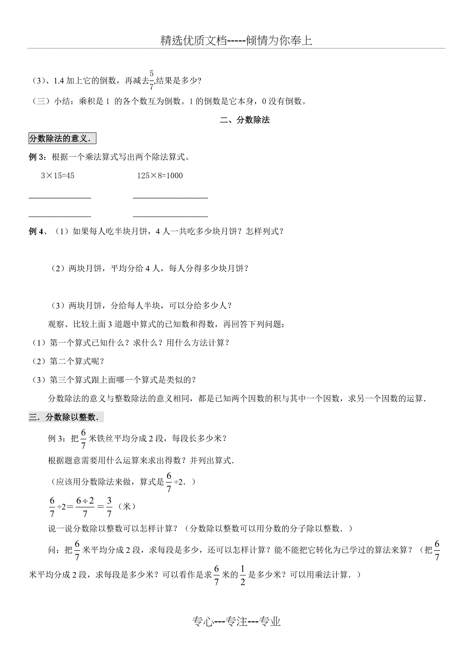 五升六数学暑假讲义_第3页