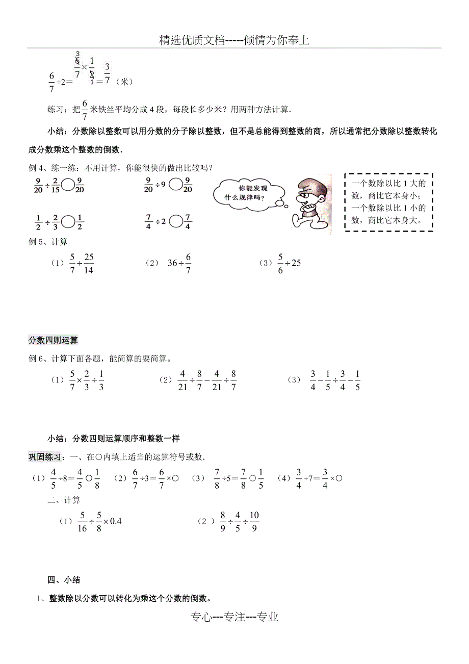 五升六数学暑假讲义_第4页