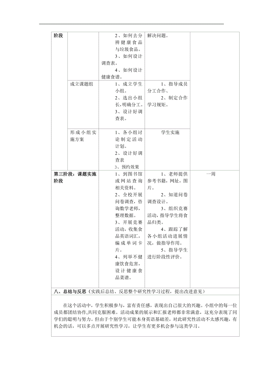 研究性学习健康食品_第3页