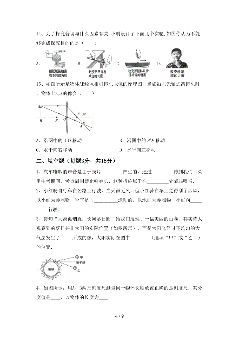 最新2022年人教版七年级物理上册期中测试卷及答案【审定版】.doc_第4页