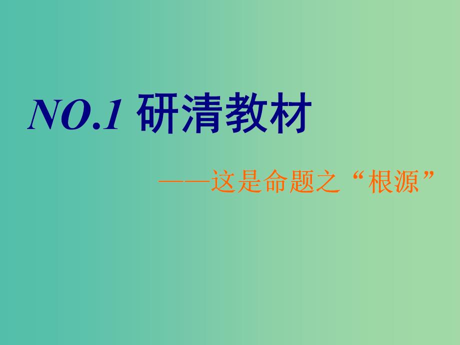 （江苏专用）2020版高考地理一轮复习 第一部分 第三单元 第一讲 地理环境的差异性课件.ppt_第3页