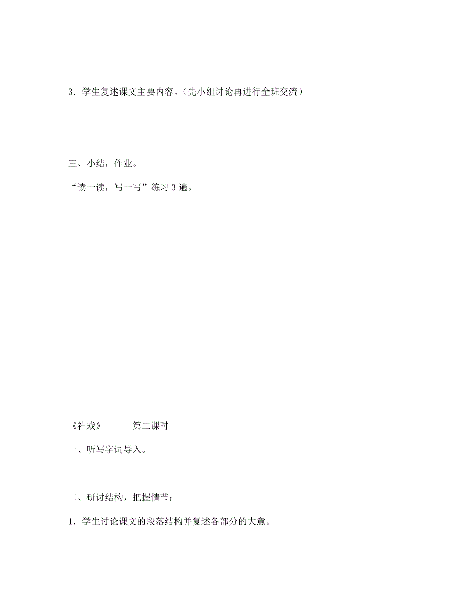 湖南省茶陵县潞水学校七年级语文下册社戏导学案无答案人教新课标版_第3页