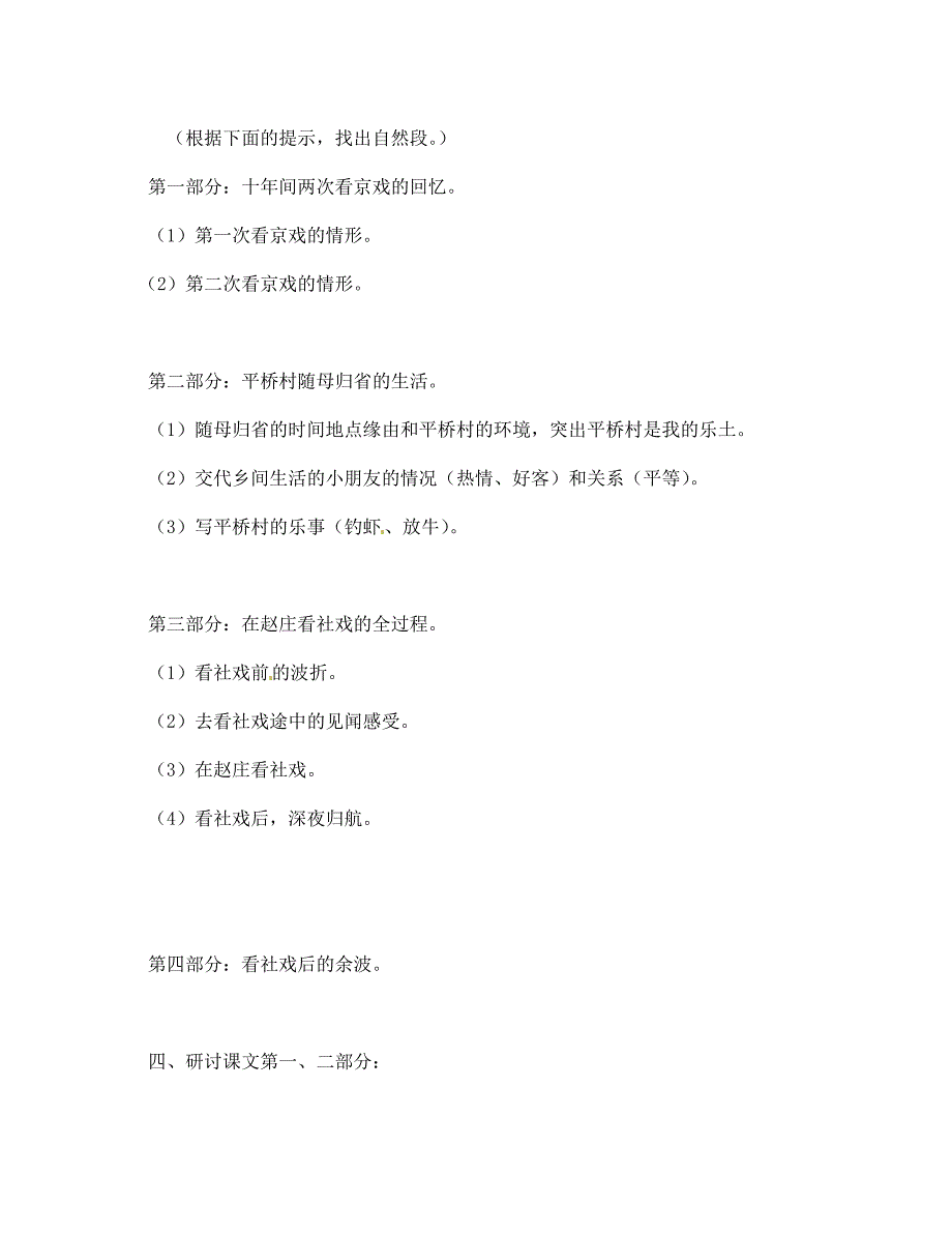 湖南省茶陵县潞水学校七年级语文下册社戏导学案无答案人教新课标版_第4页