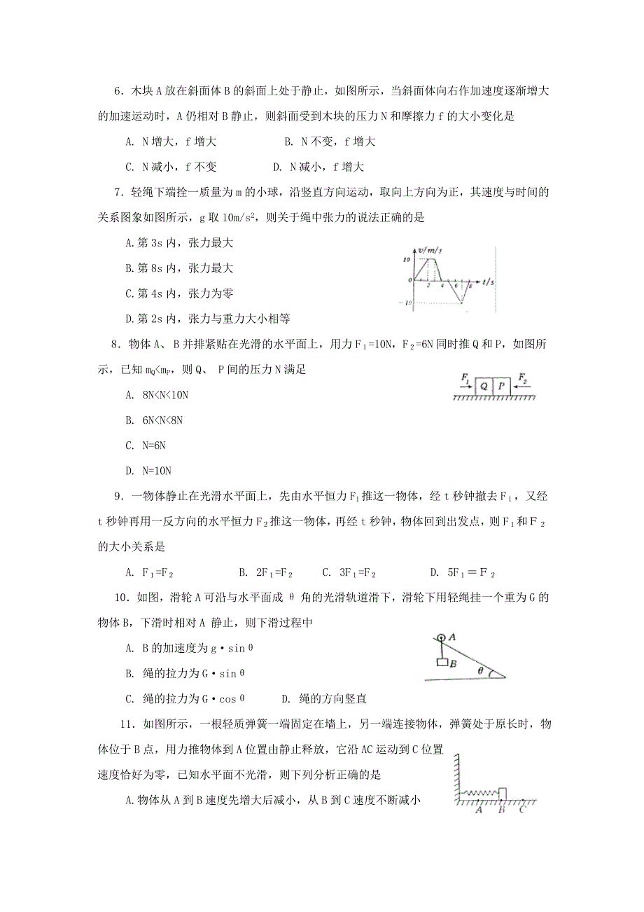 如何正确应用牛顿第二定律分析问题.doc_第3页