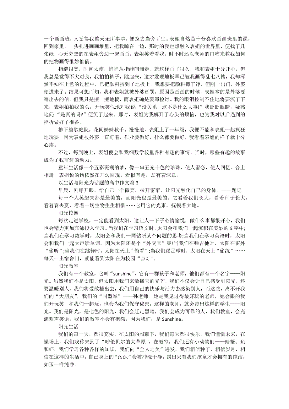 生活与阳光高考作文精选5篇_第2页