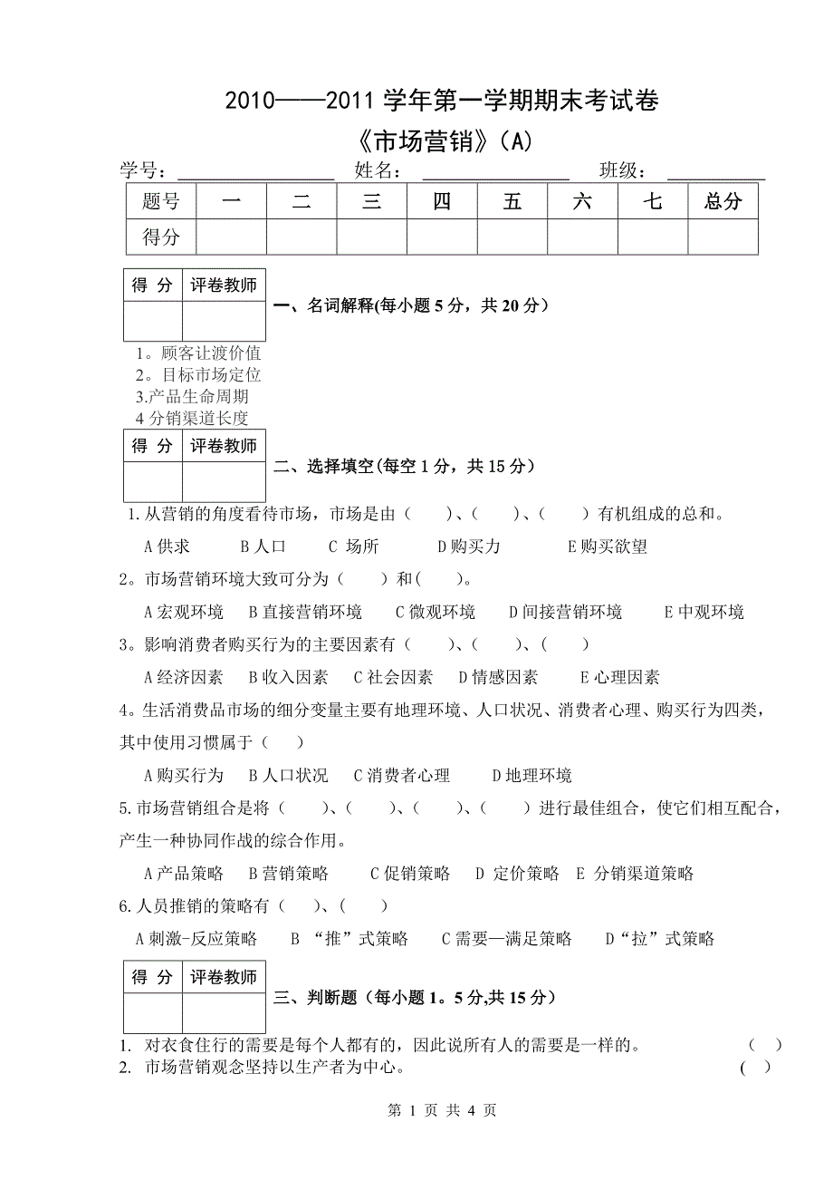 市场营销试卷及答案_第1页