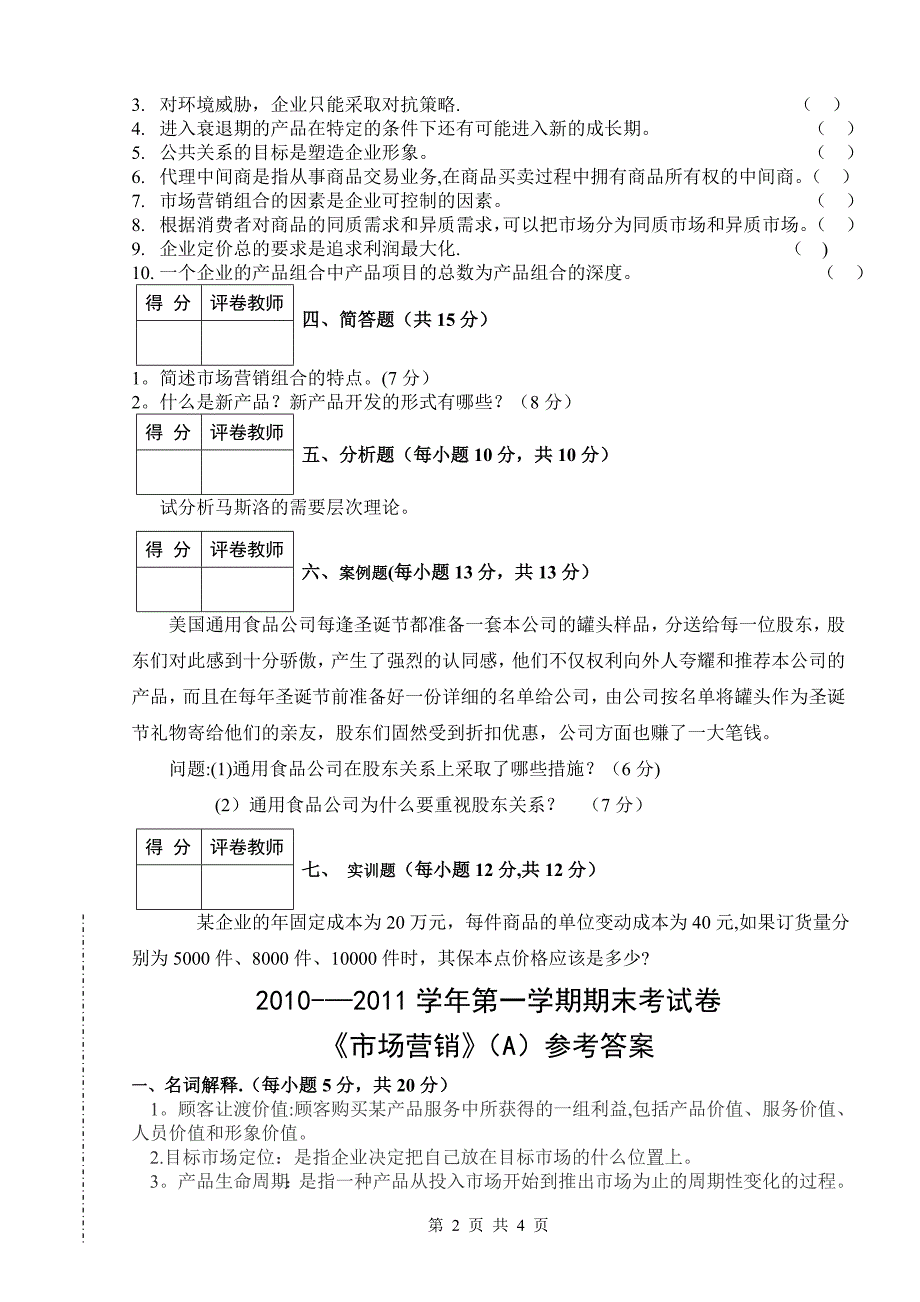 市场营销试卷及答案_第2页