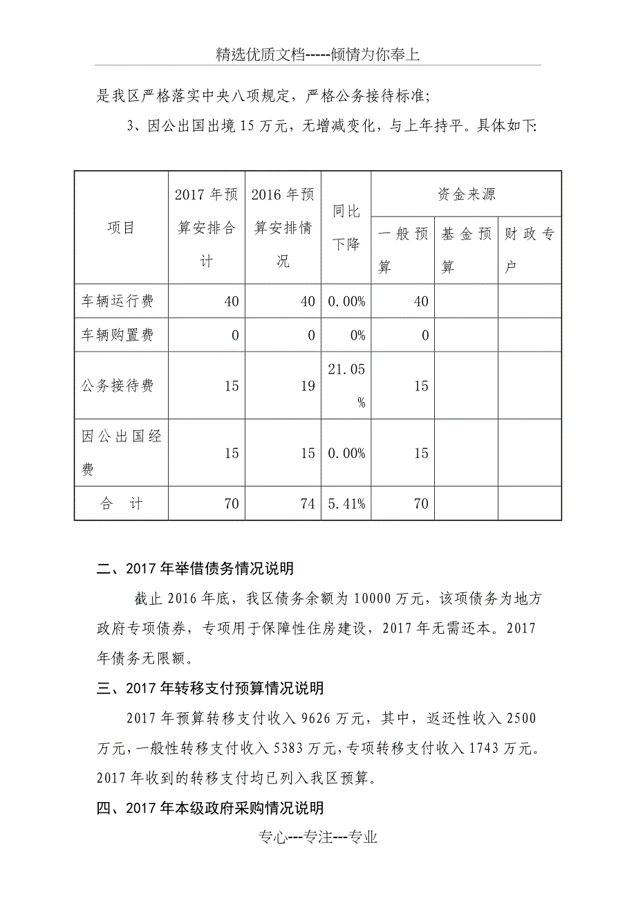 沧州高新区_第2页