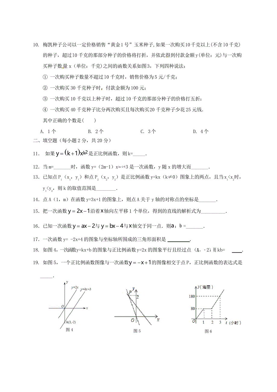 八年级数学上册一次函数测试题无解答新版北师大版_第2页