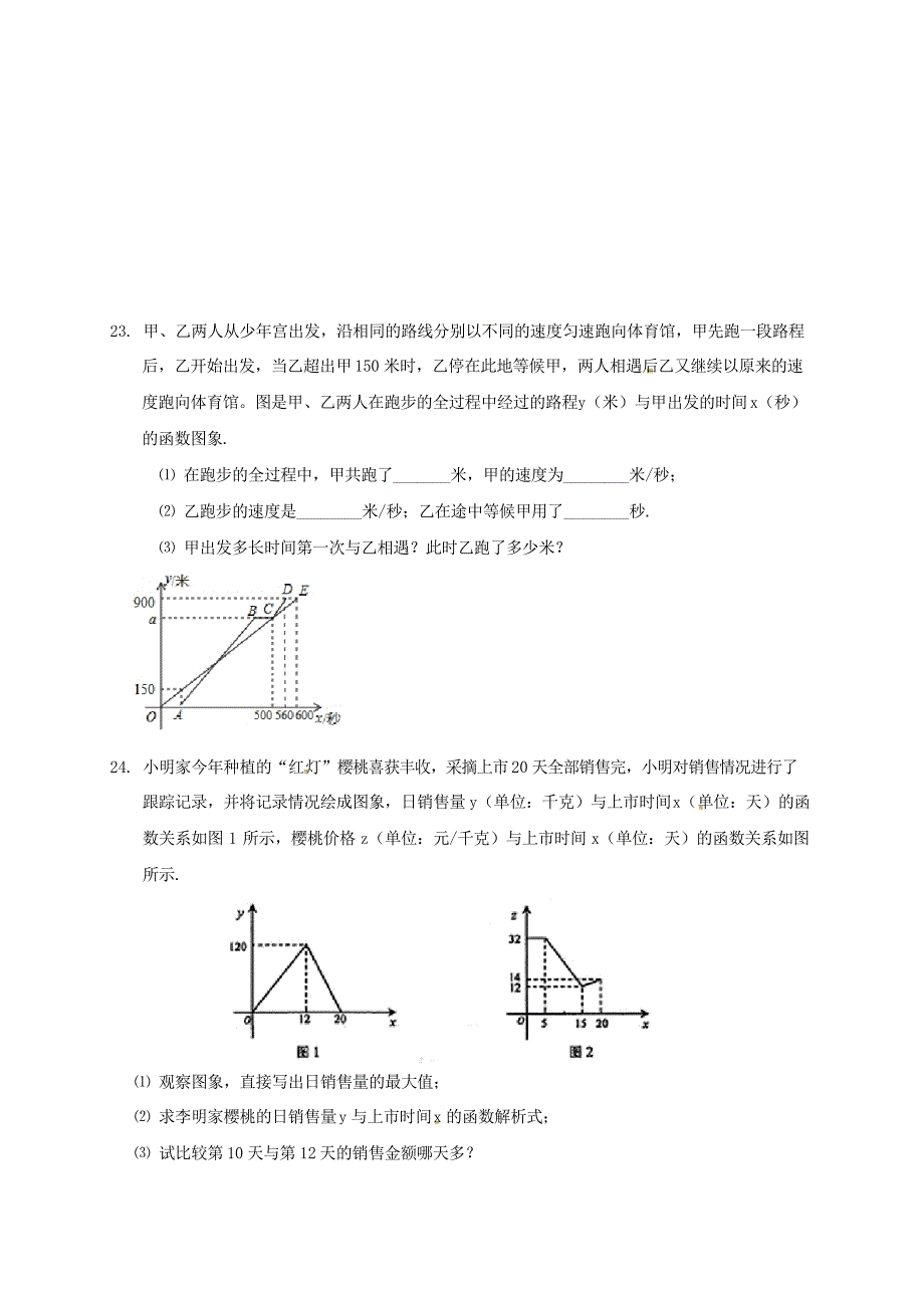 八年级数学上册一次函数测试题无解答新版北师大版_第4页