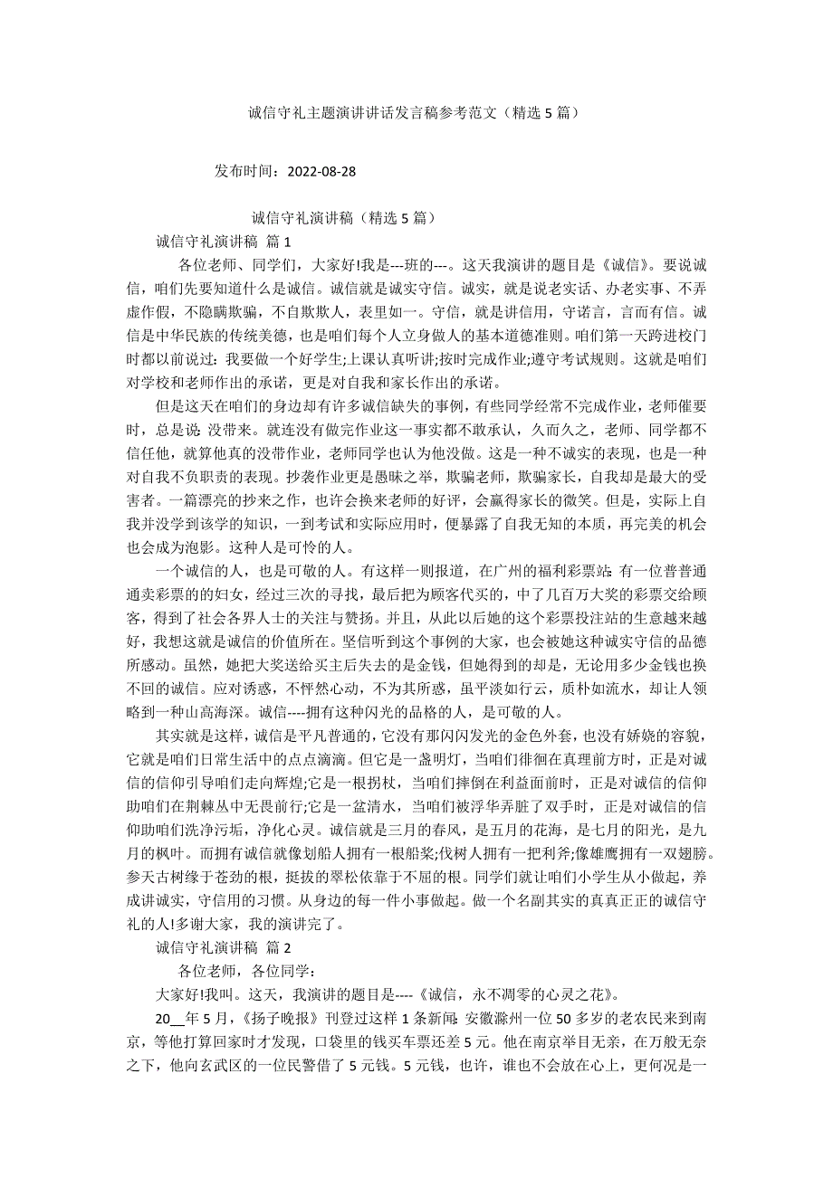 诚信守礼主题演讲讲话发言稿参考范文(精选5篇).docx_第1页