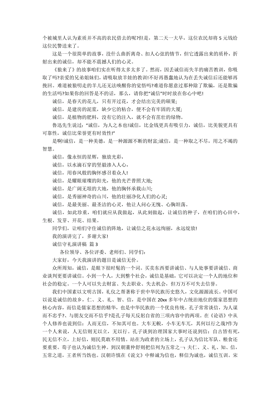 诚信守礼主题演讲讲话发言稿参考范文(精选5篇).docx_第2页