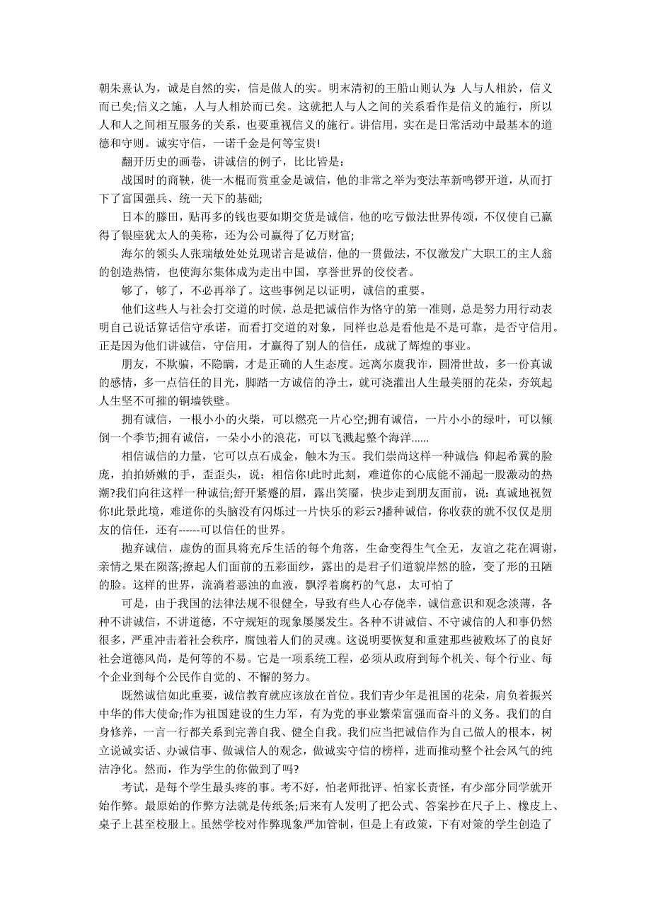 诚信守礼主题演讲讲话发言稿参考范文(精选5篇).docx_第3页