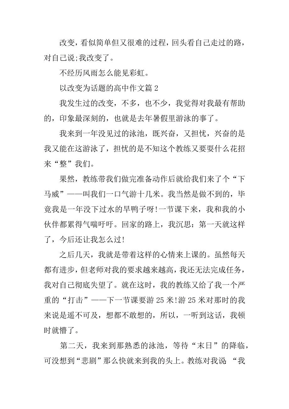 改变的800字高三作文5篇关于改变的作文高中_第3页