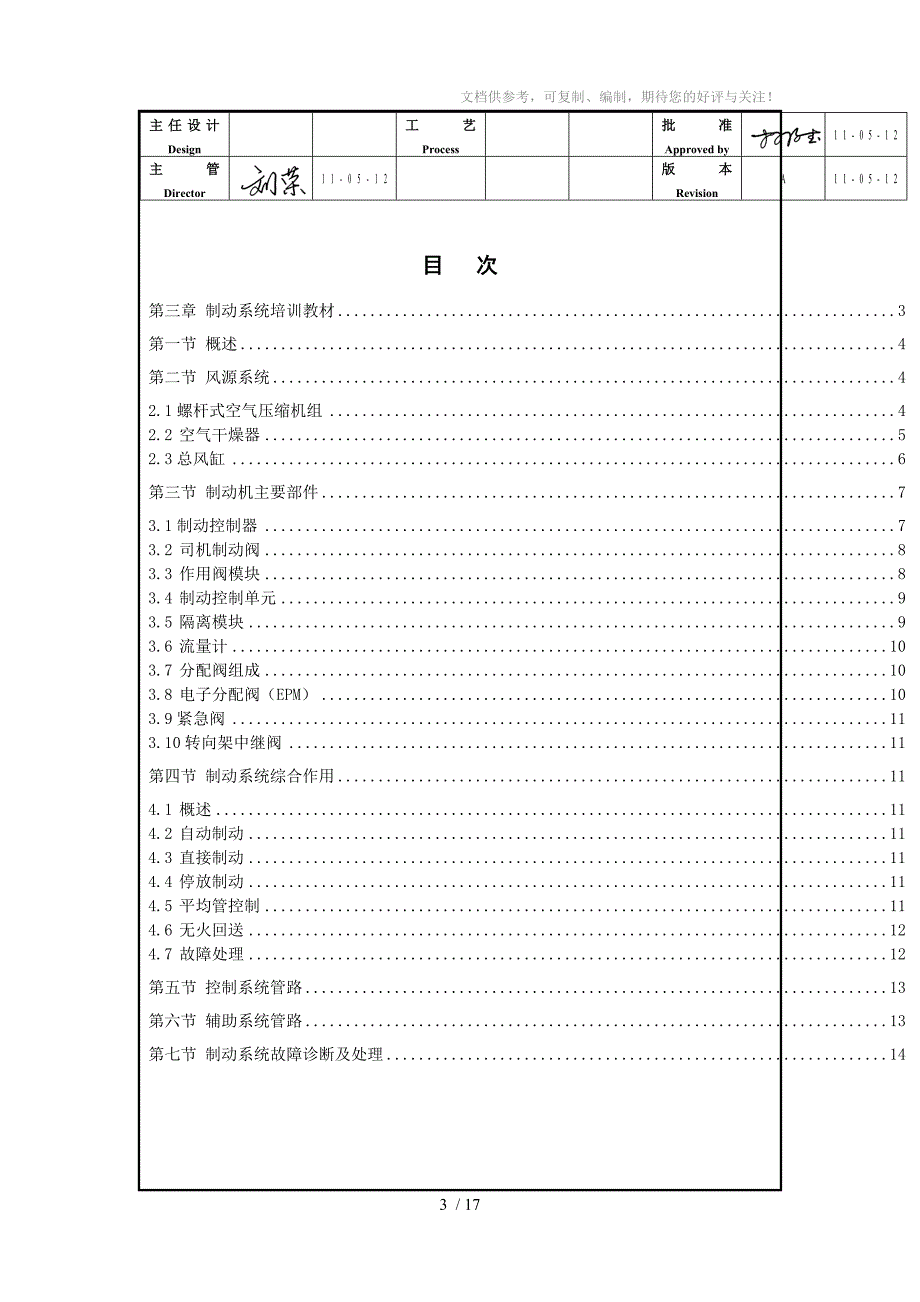 HXD2C型电力机车制动系统培训教材_第3页