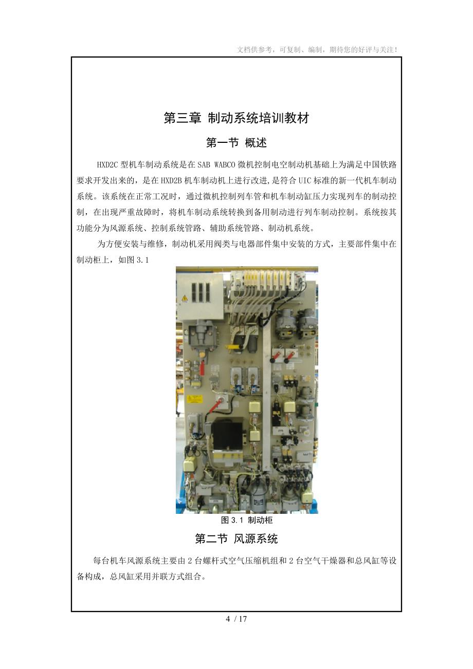 HXD2C型电力机车制动系统培训教材_第4页