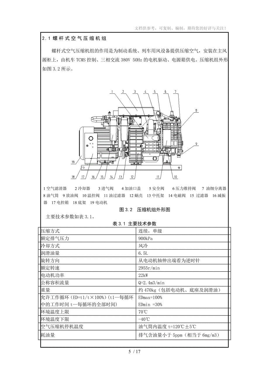 HXD2C型电力机车制动系统培训教材_第5页