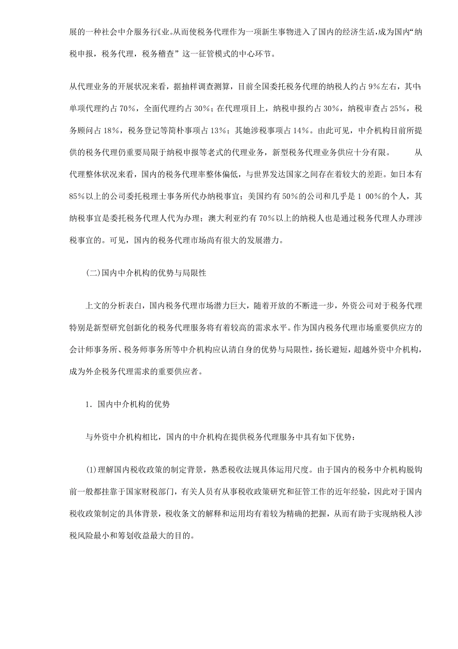 税务代理业务发展与创新分析_第3页