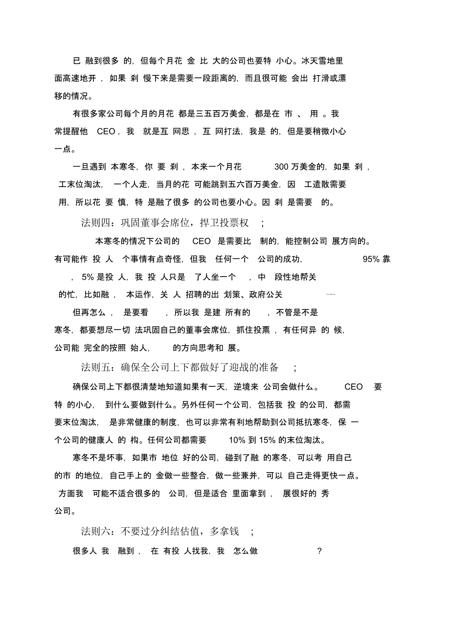 资本寒冬下创业公司逆袭的6个法则_第2页