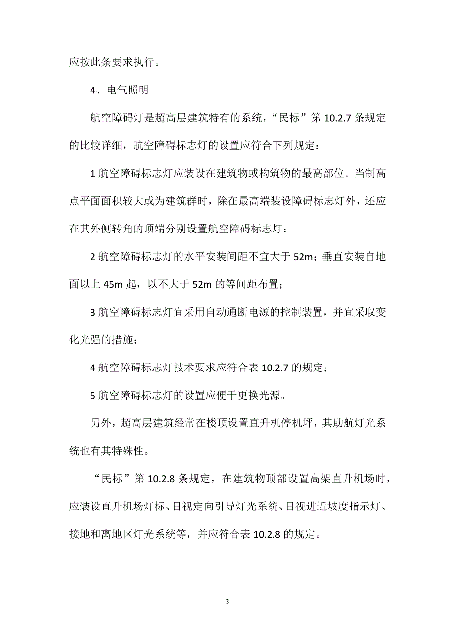 超高层建筑电气设计有新要求_第3页