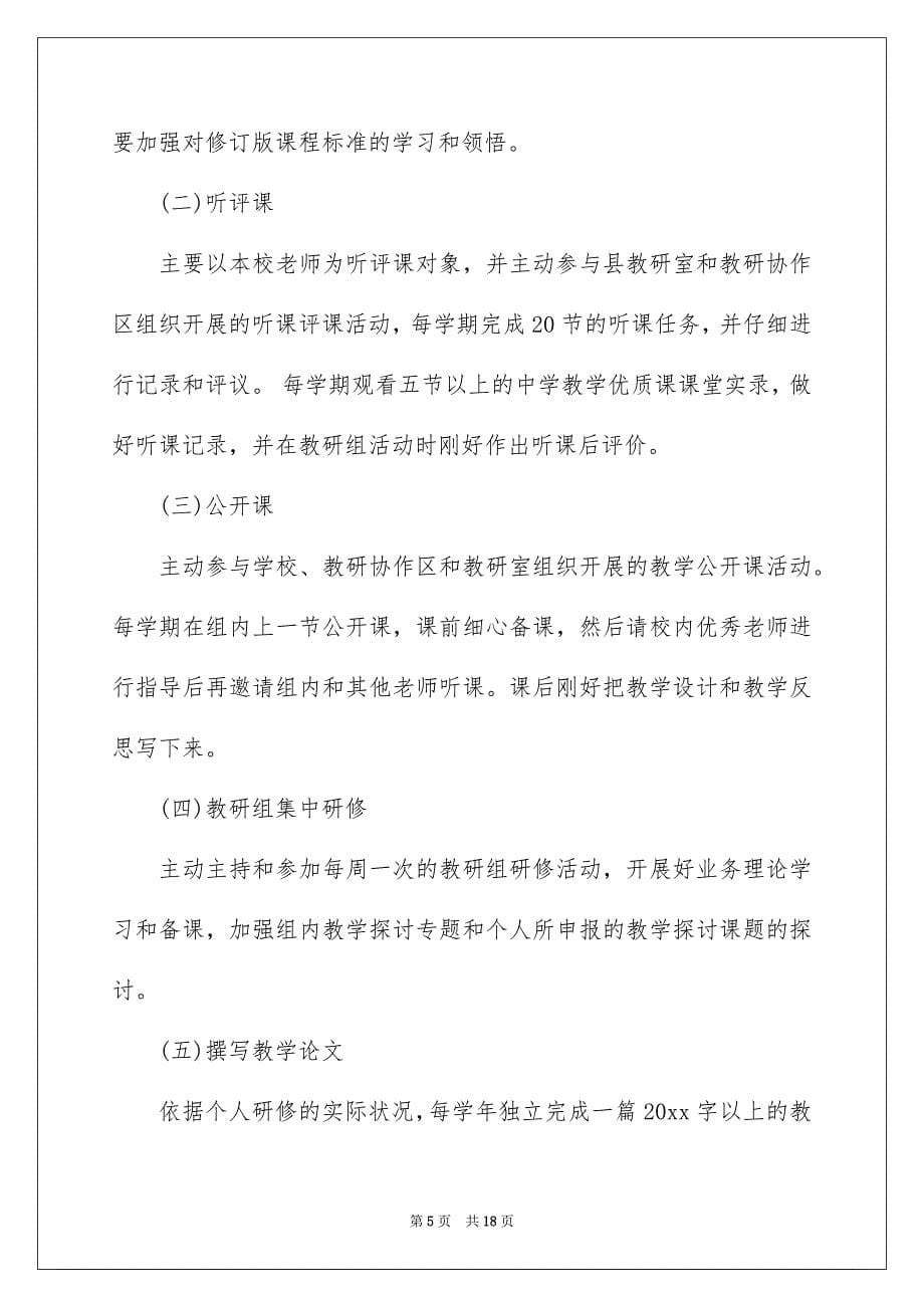 中学学习安排4篇_第5页