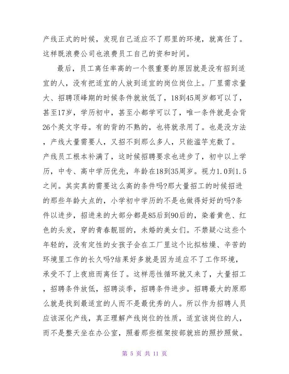 人事生产实习报告.doc_第5页