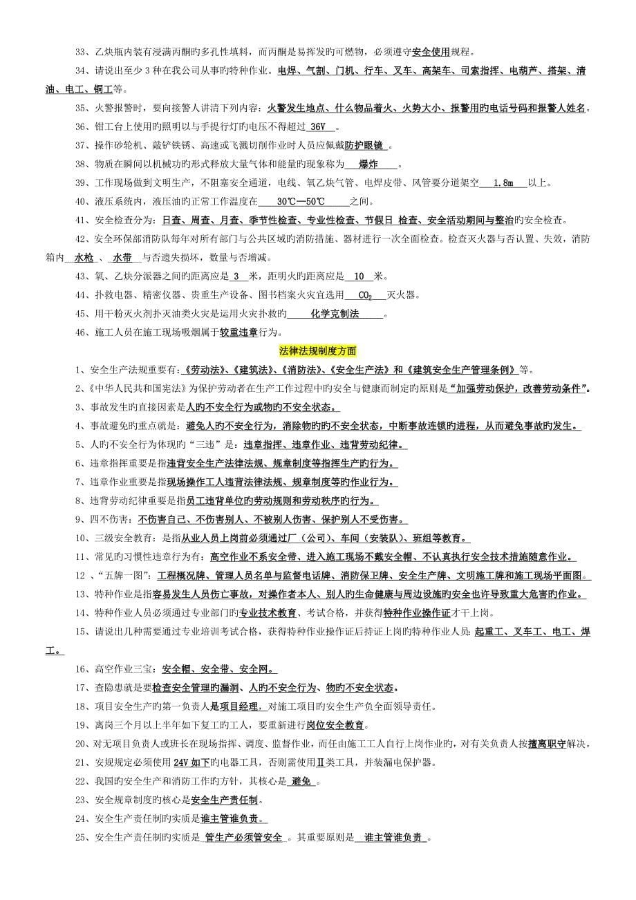 现场工程安装安全知识题库 (2)_第5页