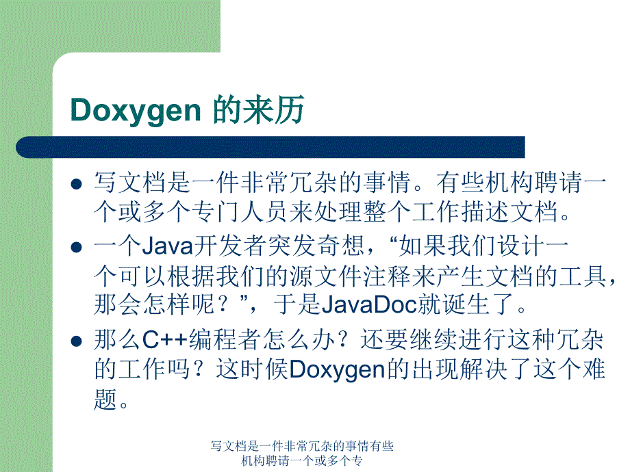 写文档是一件非常冗杂的事情有些机构聘请一个或多个专课件_第2页