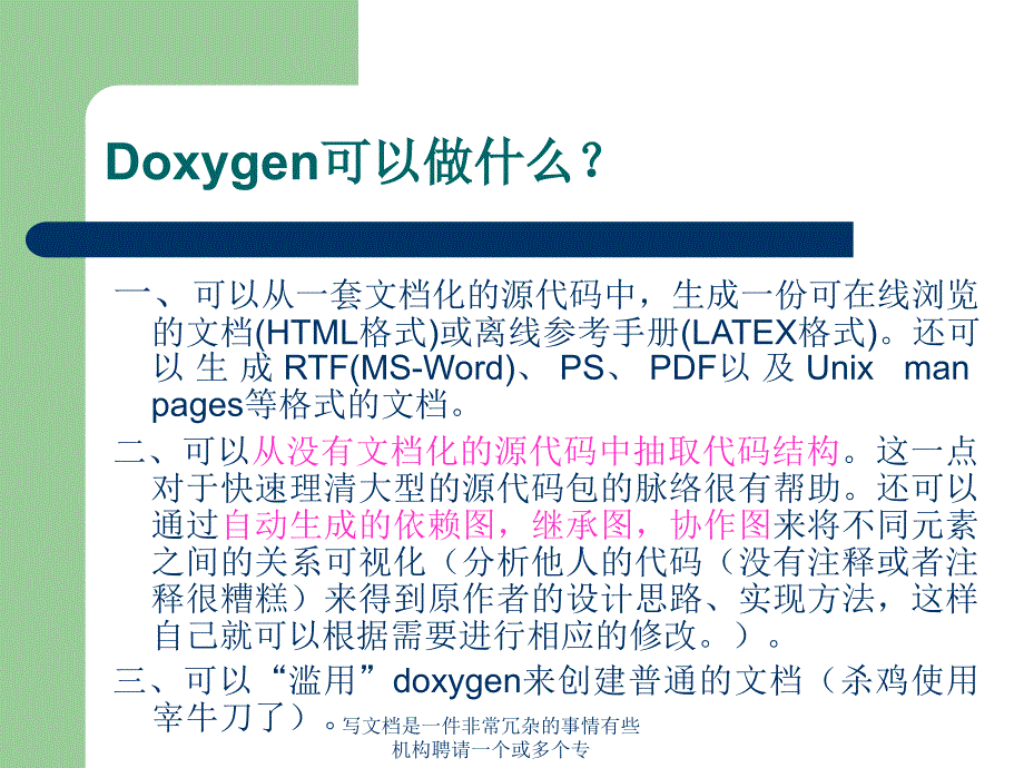 写文档是一件非常冗杂的事情有些机构聘请一个或多个专课件_第4页