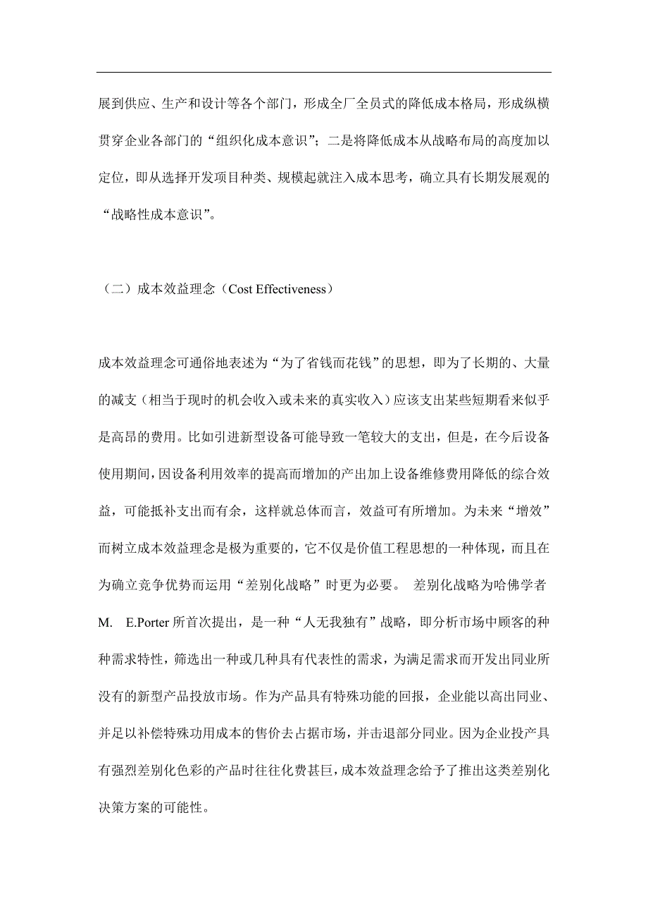 现代成本管理的基本范畴研究_第4页