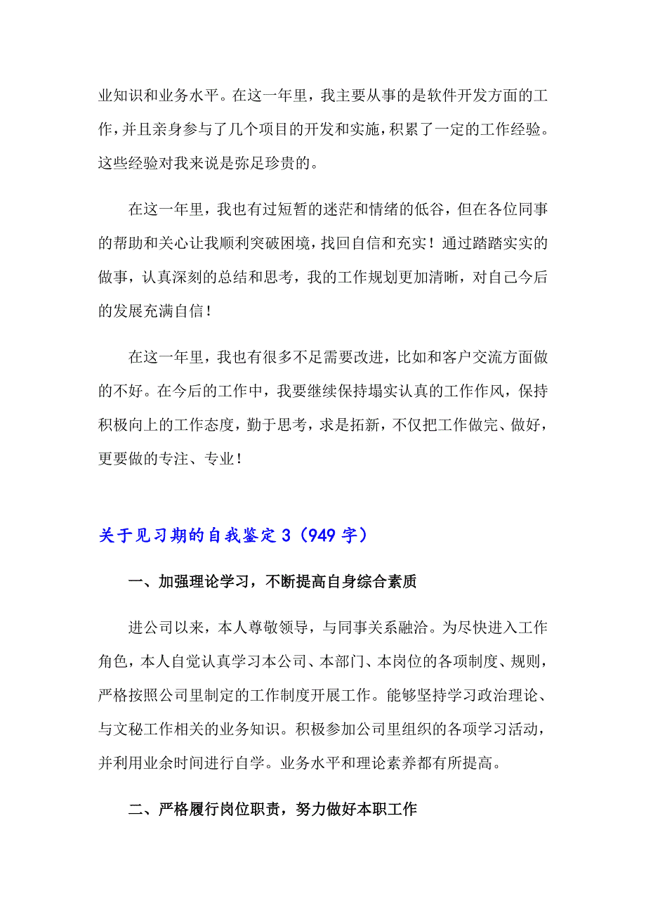 2023年关于见习期的自我鉴定通用5篇_第3页