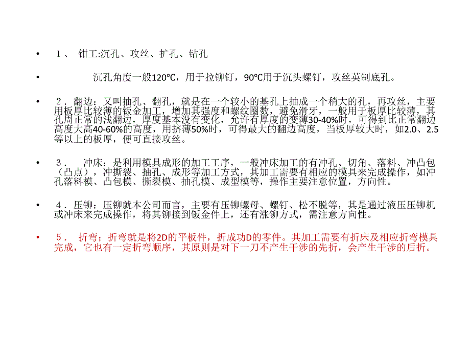 钣金加工工艺设计流程及加工原理等_第4页