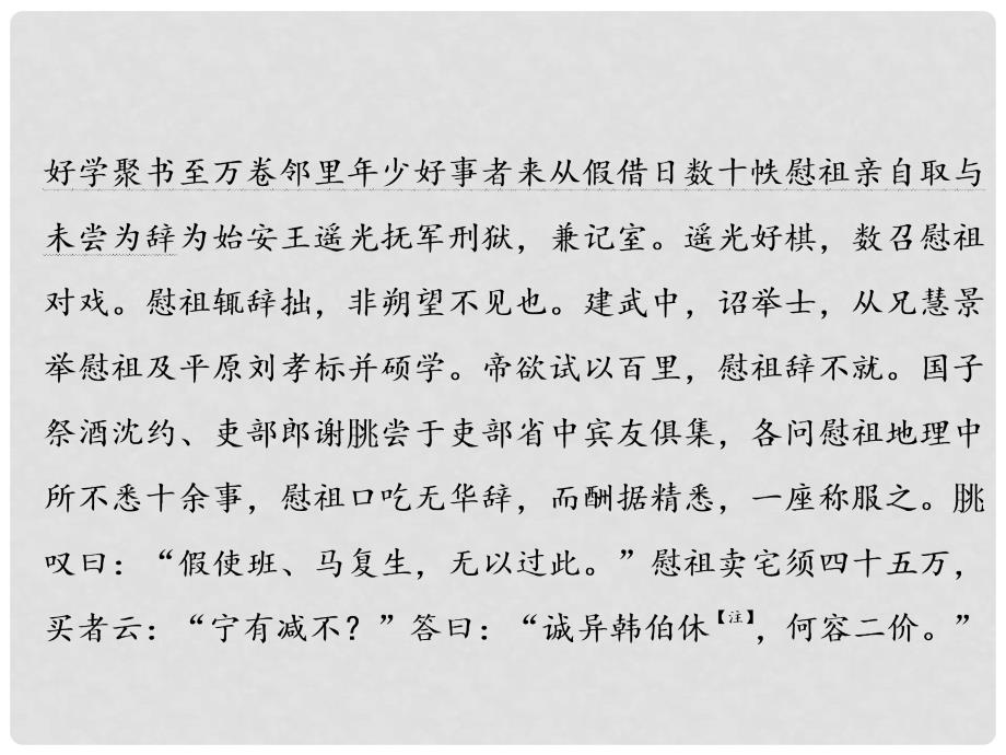 高考语文二轮复习 第二章 文言文阅读 专题提分二 重理解强化断句、概括与分析课件_第4页