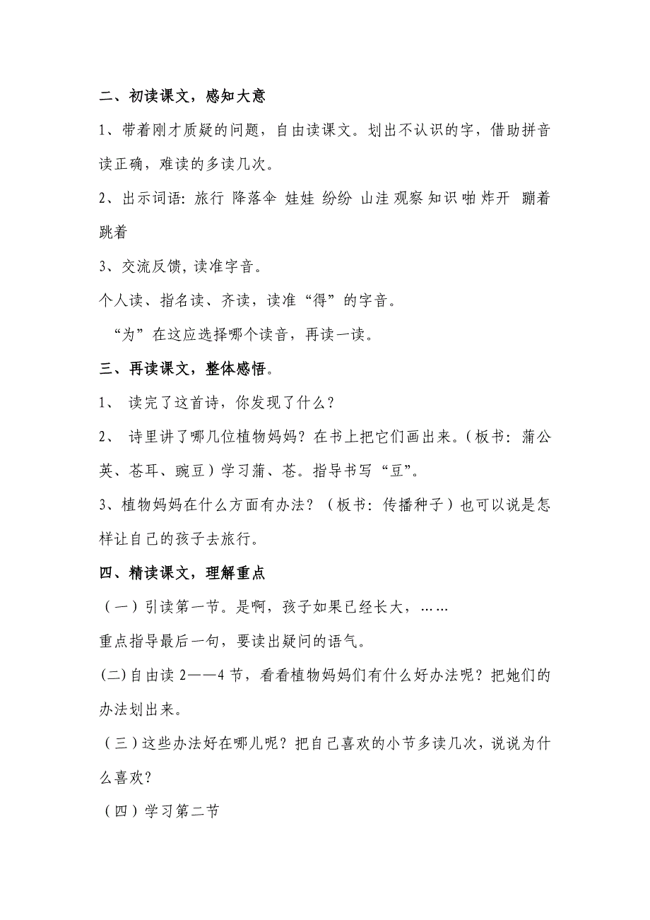 3、植物妈妈有办法[100].docx_第2页