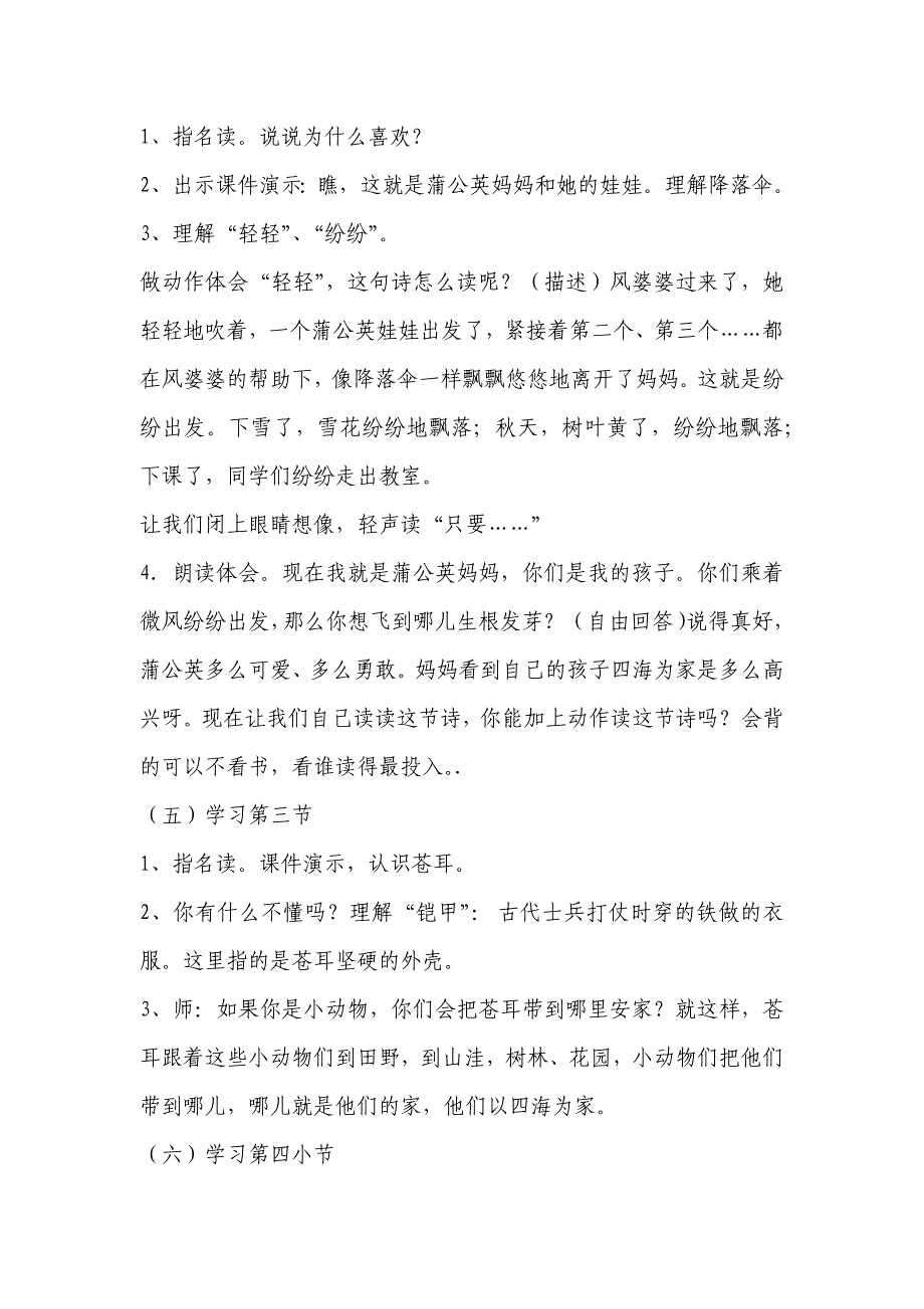 3、植物妈妈有办法[100].docx_第3页